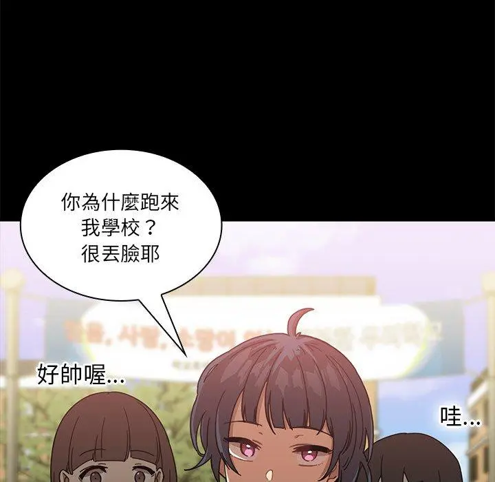 邻居的逆袭 第13话 第41页