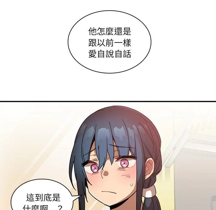邻居的逆袭 第13话 第76页