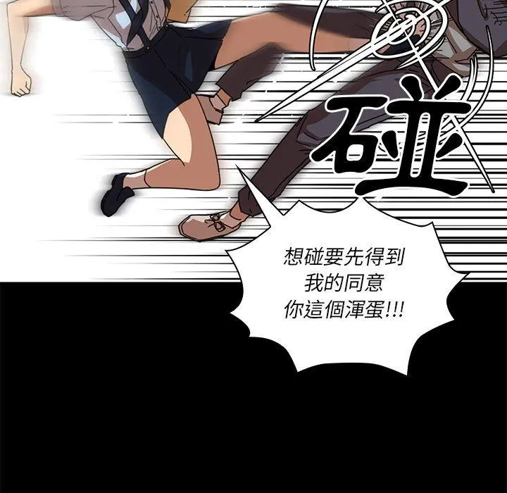 邻居的逆袭 第13话 第51页