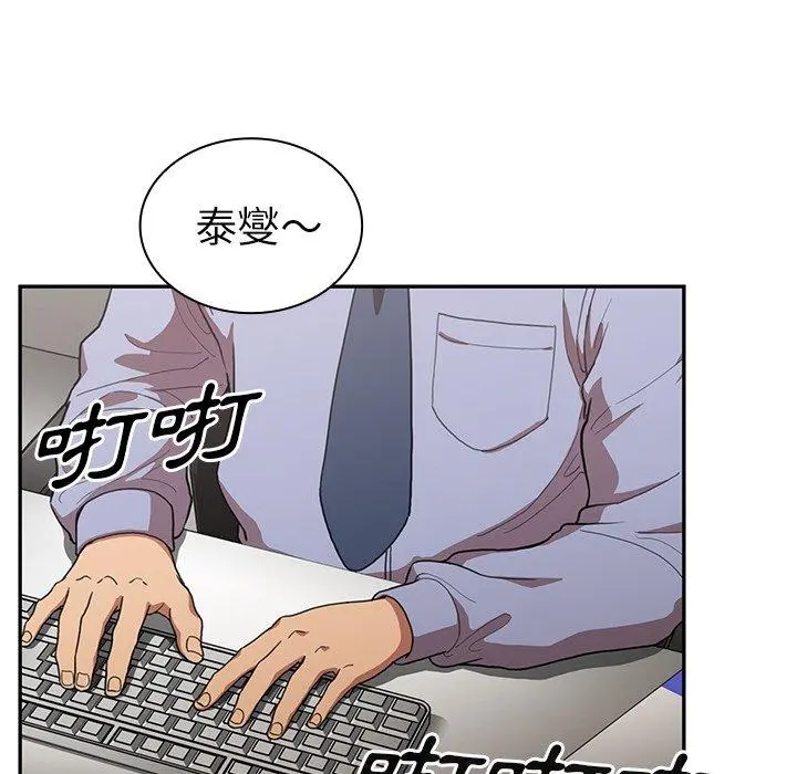 邻居的逆袭 第47话 第115页