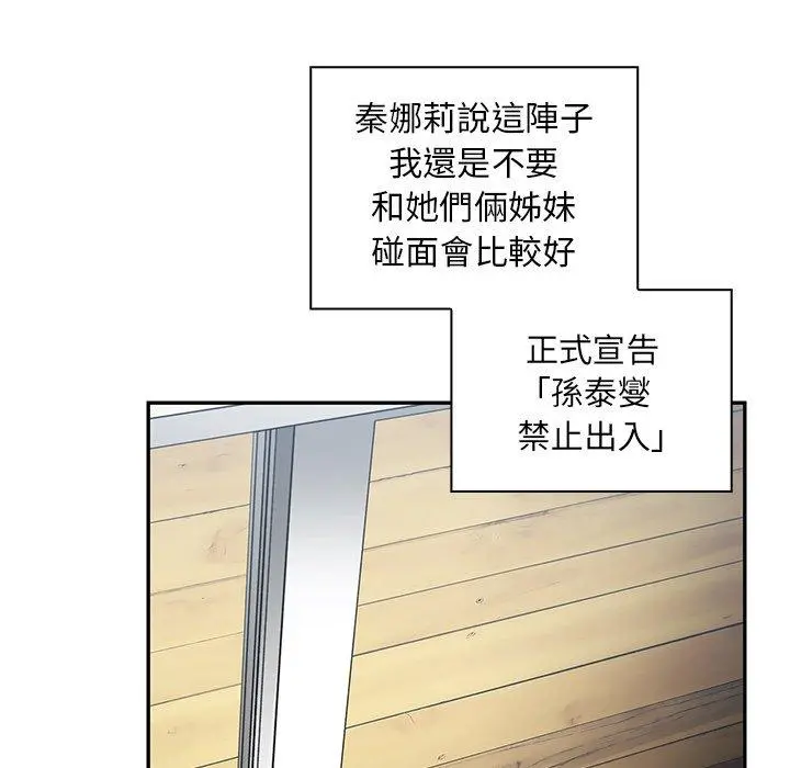 邻居的逆袭 第47话 第8页