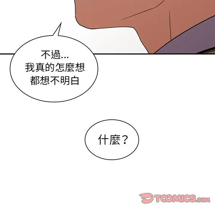 邻居的逆袭 第47话 第63页