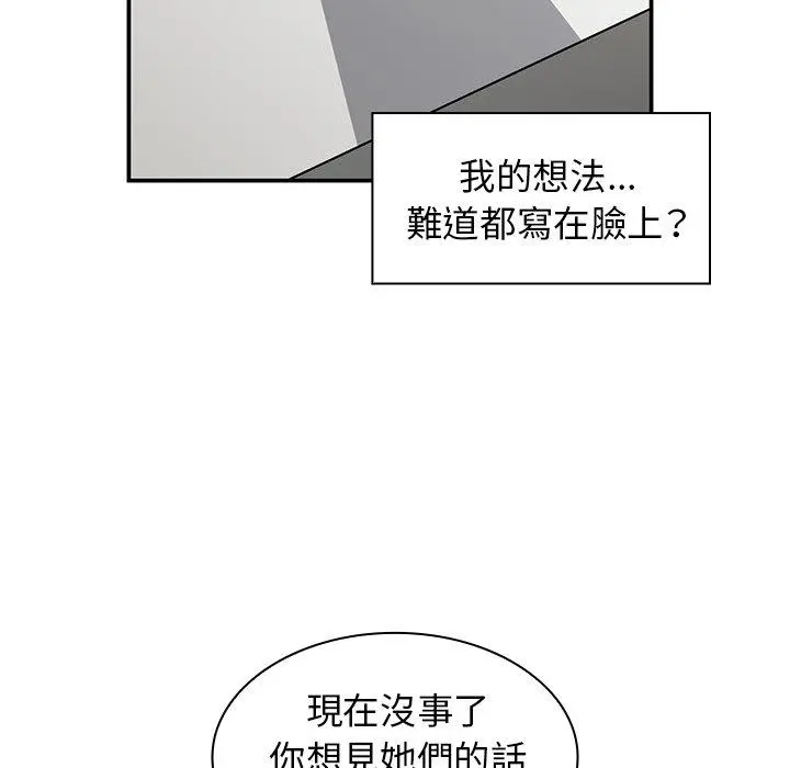 邻居的逆袭 第47话 第46页