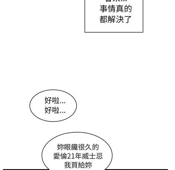 邻居的逆袭 第47话 第60页