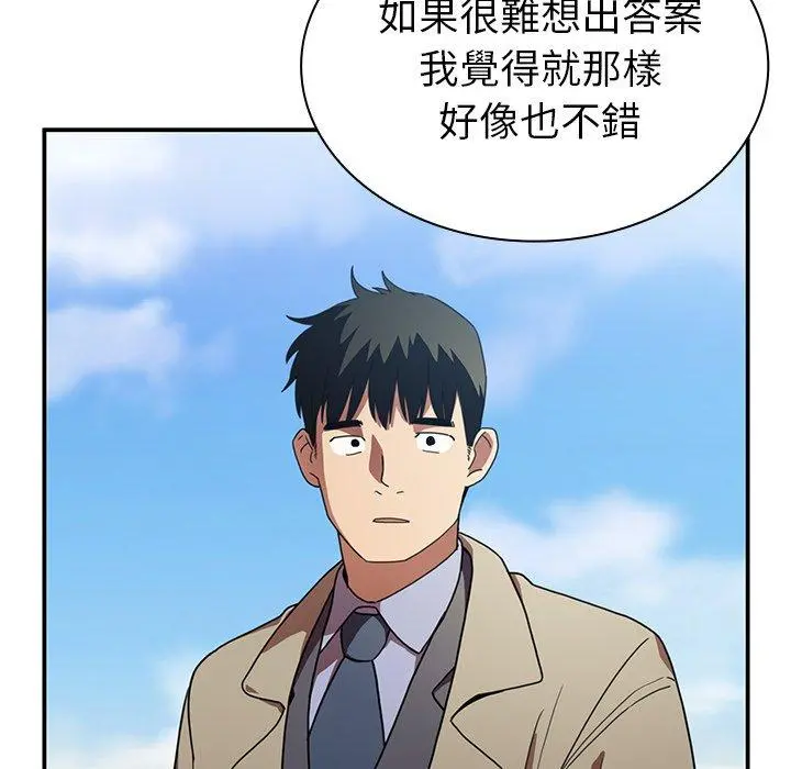 邻居的逆袭 第47话 第112页