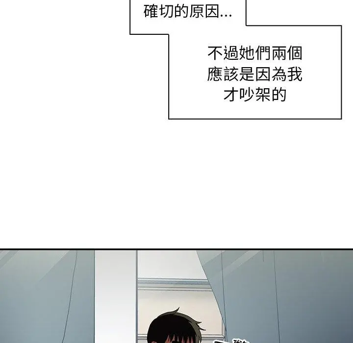 邻居的逆袭 第47话 第6页