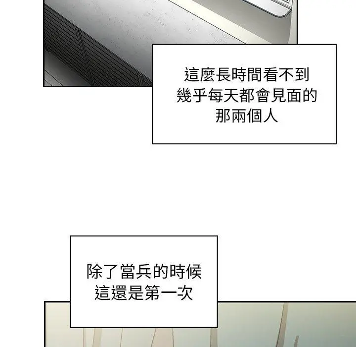 邻居的逆袭 第47话 第13页