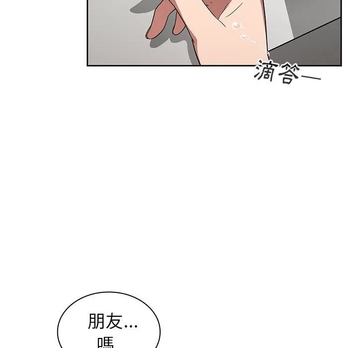 邻居的逆袭 第47话 第148页