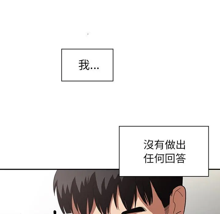 邻居的逆袭 第47话 第119页