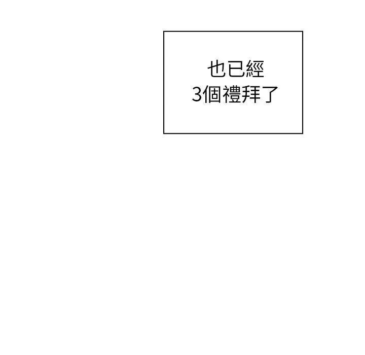 邻居的逆袭 第47话 第31页