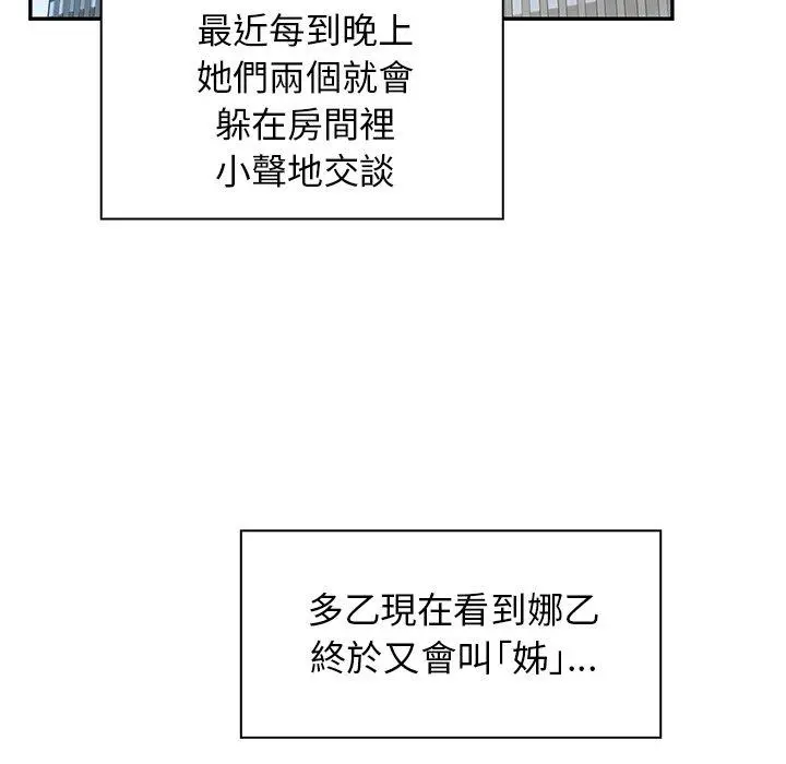 邻居的逆袭 第47话 第51页