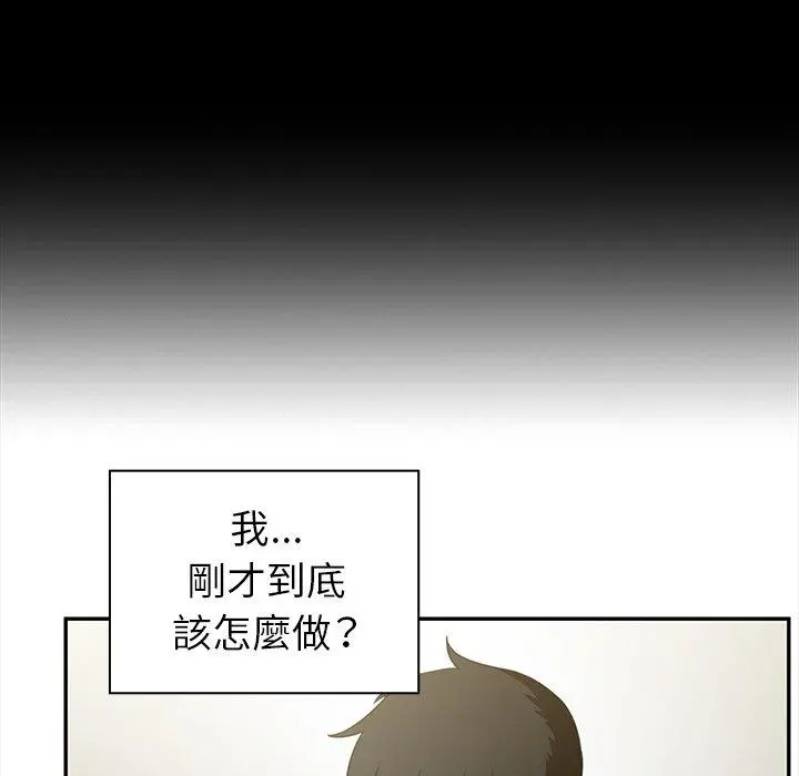 邻居的逆袭 第47话 第136页