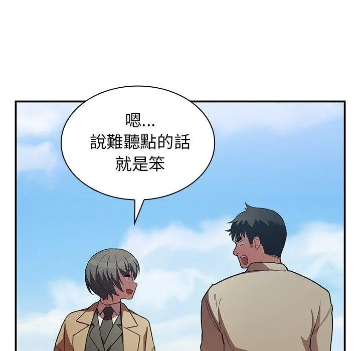 邻居的逆袭 第47话 第98页