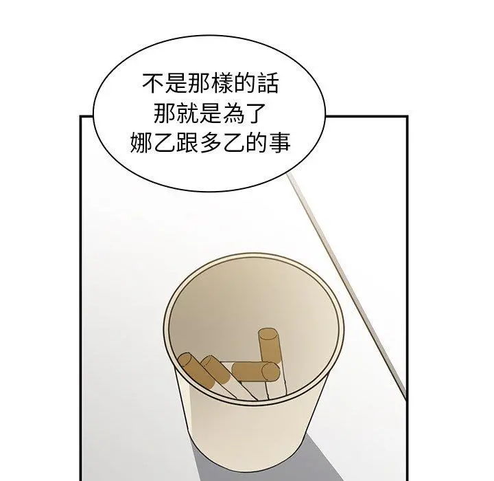 邻居的逆袭 第47话 第45页