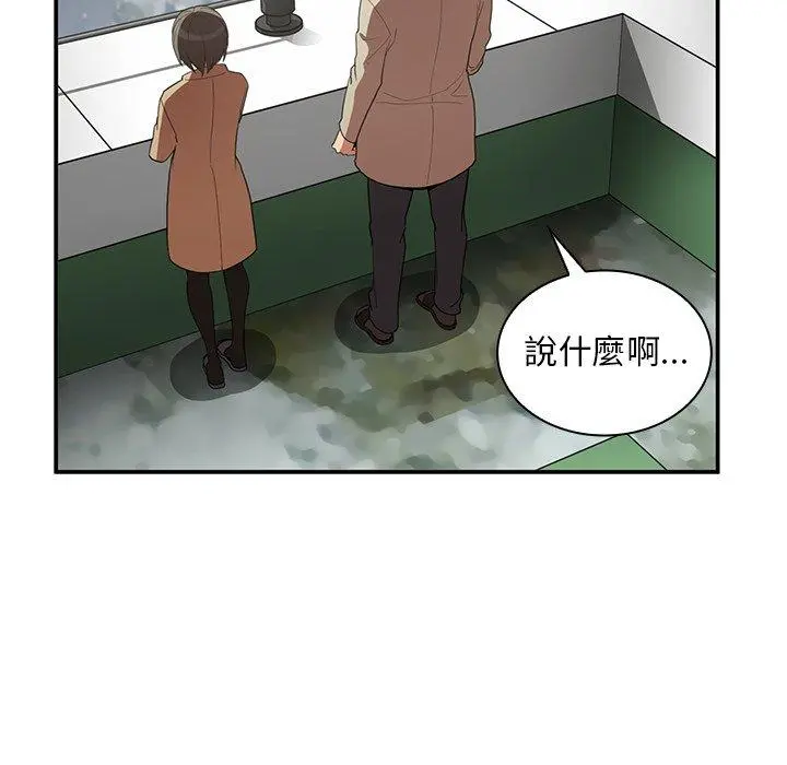 邻居的逆袭 第47话 第41页