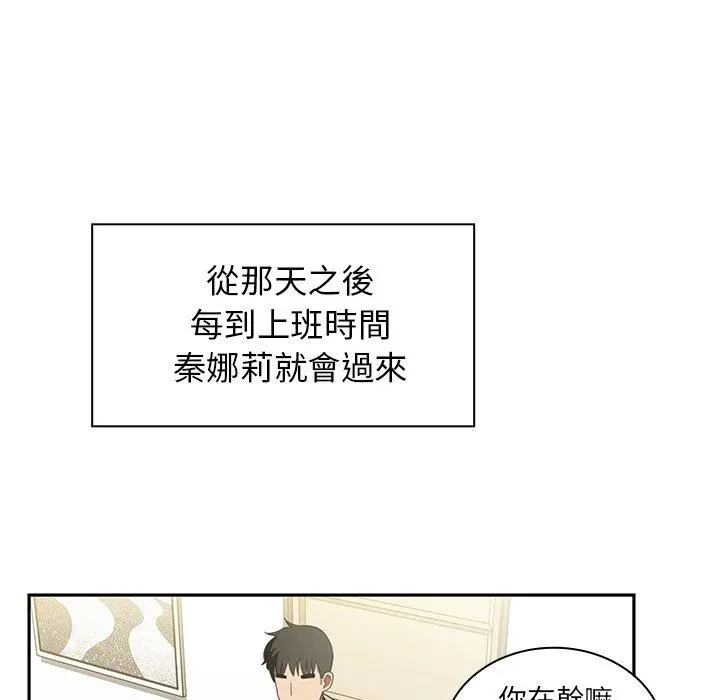 邻居的逆袭 第47话 第17页