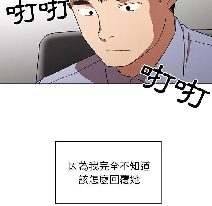 邻居的逆袭 第47话 第120页