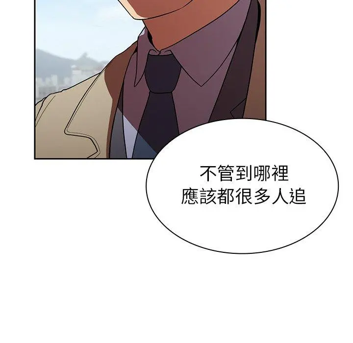 邻居的逆袭 第47话 第71页