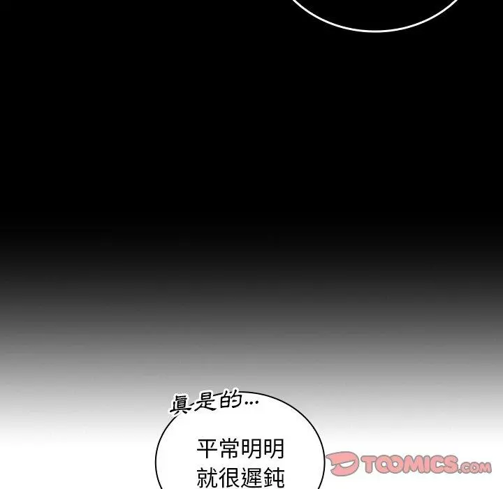 邻居的逆袭 第47话 第93页