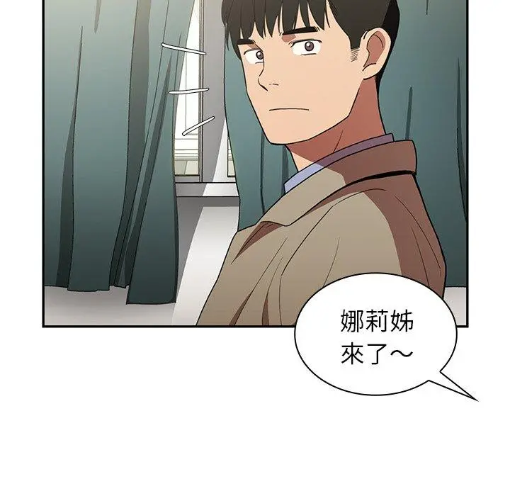 邻居的逆袭 第47话 第16页