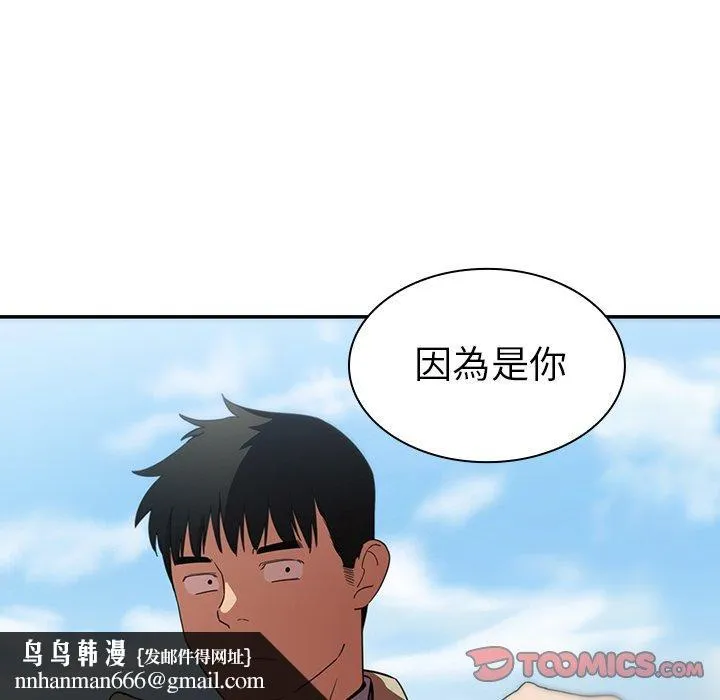邻居的逆袭 第47话 第78页