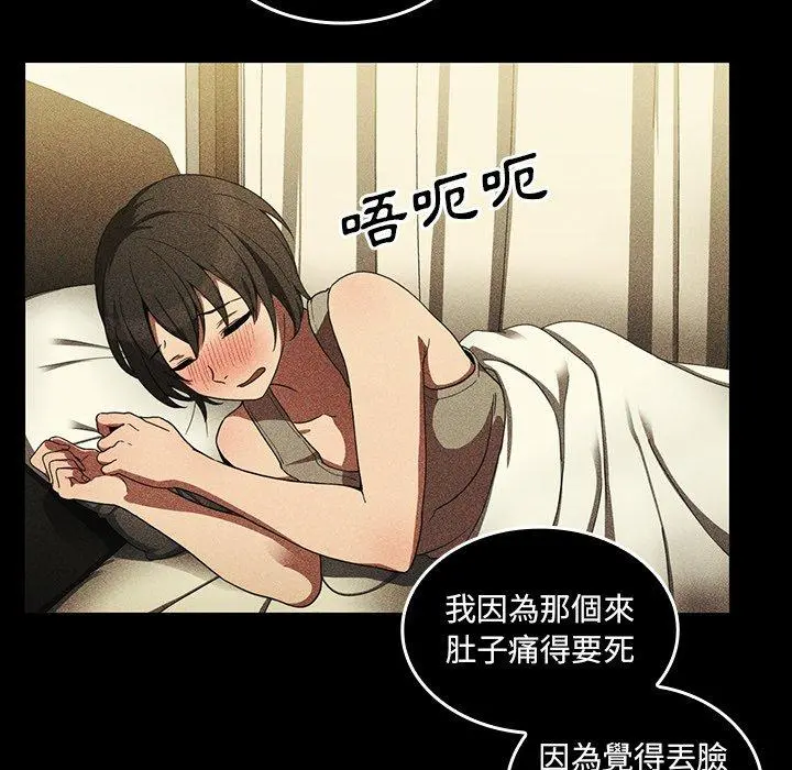 邻居的逆袭 第47话 第87页