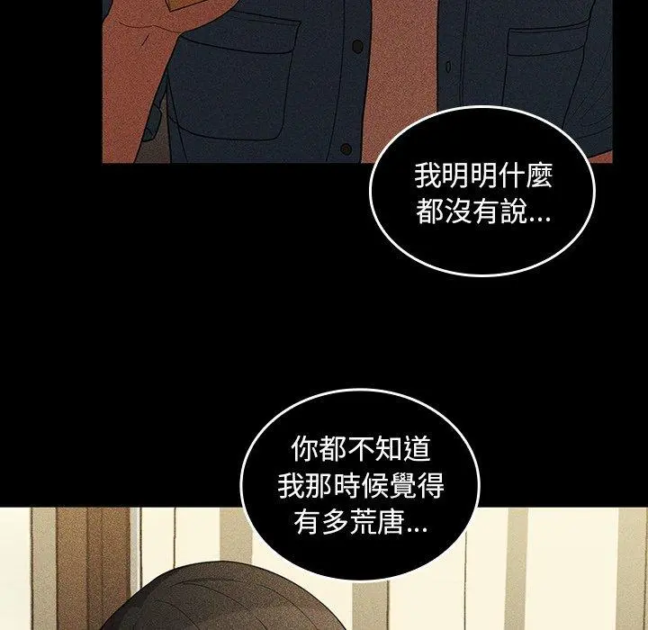 邻居的逆袭 第47话 第91页