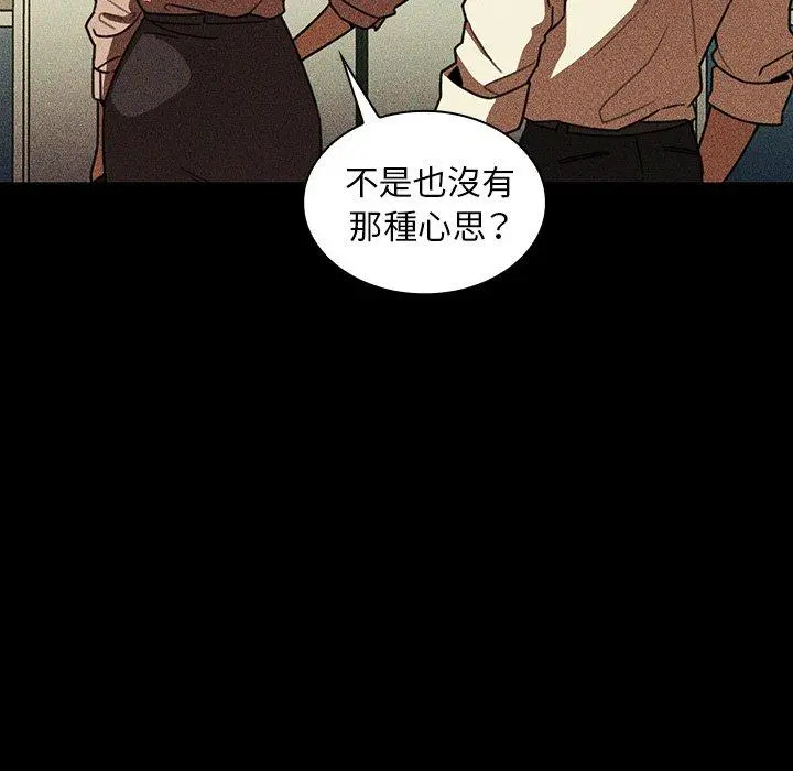 邻居的逆袭 第47话 第105页