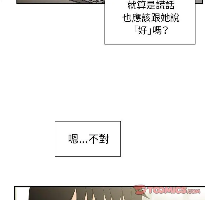 邻居的逆袭 第47话 第138页