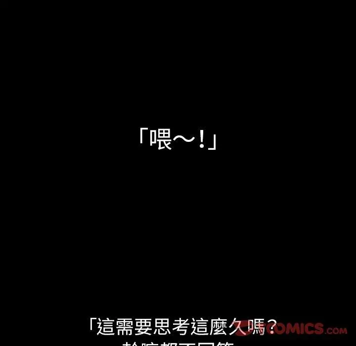 邻居的逆袭 第47话 第123页
