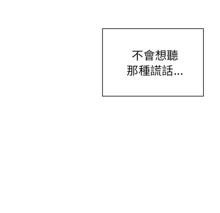 邻居的逆袭 第47话 第141页