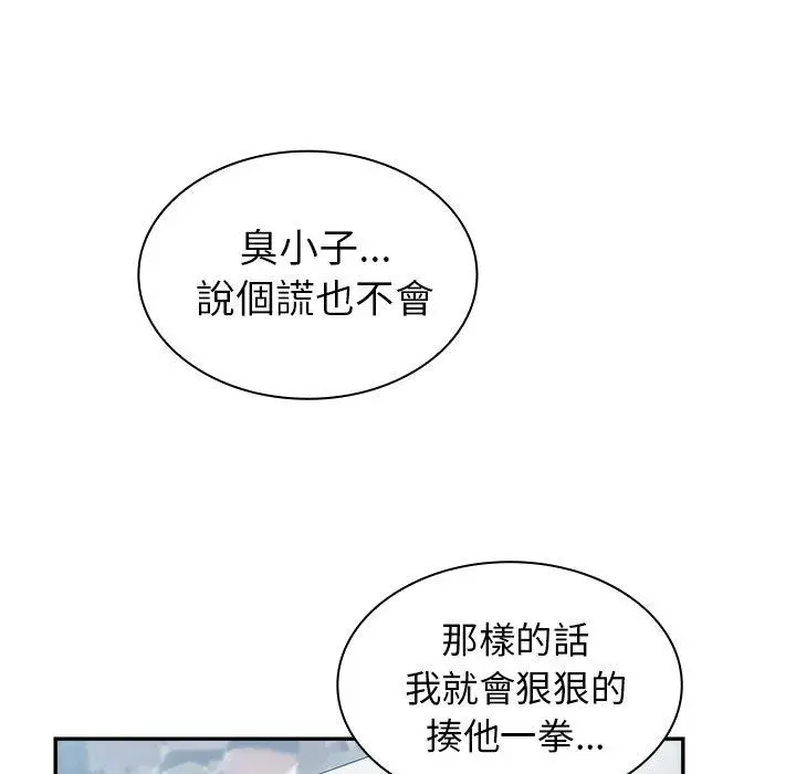 邻居的逆袭 第47话 第142页