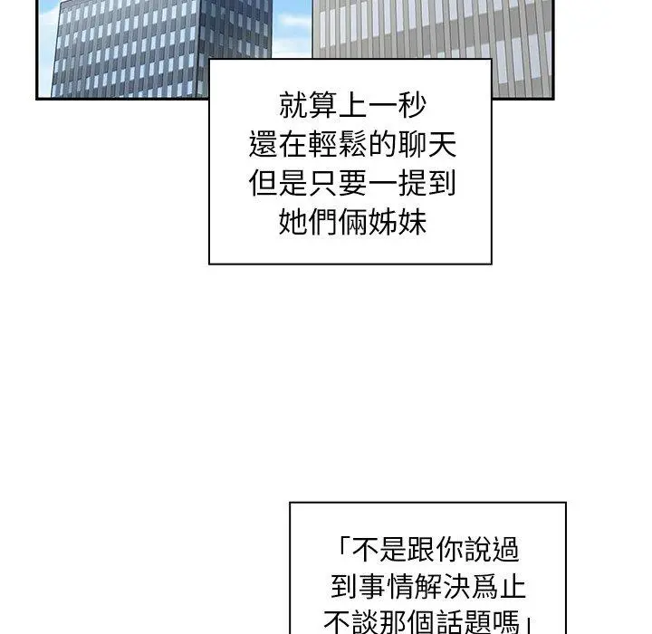 邻居的逆袭 第47话 第34页