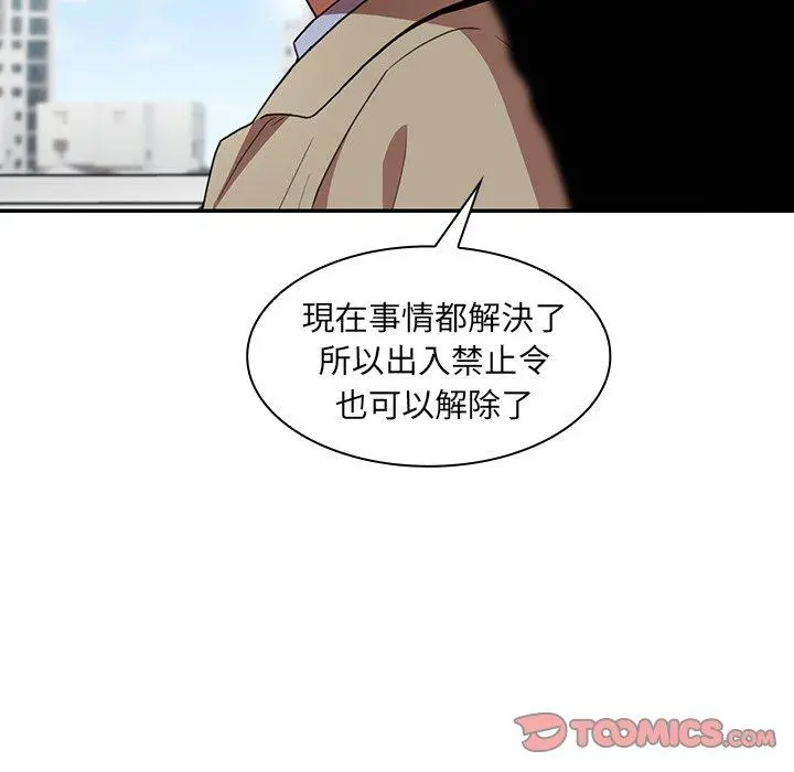 邻居的逆袭 第47话 第48页
