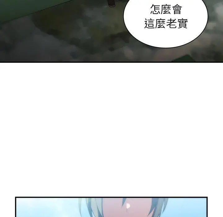 邻居的逆袭 第47话 第145页