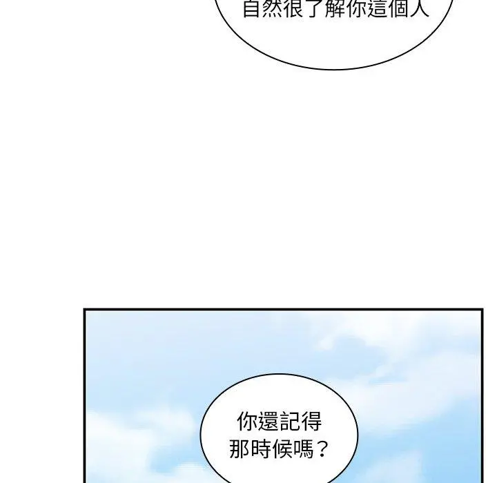 邻居的逆袭 第47话 第84页