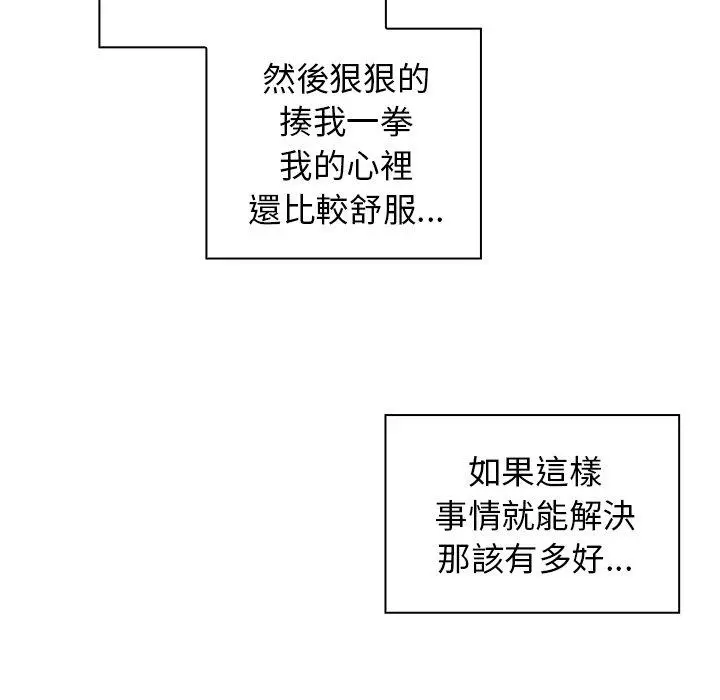 邻居的逆袭 第47话 第37页
