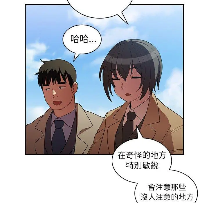 邻居的逆袭 第47话 第94页