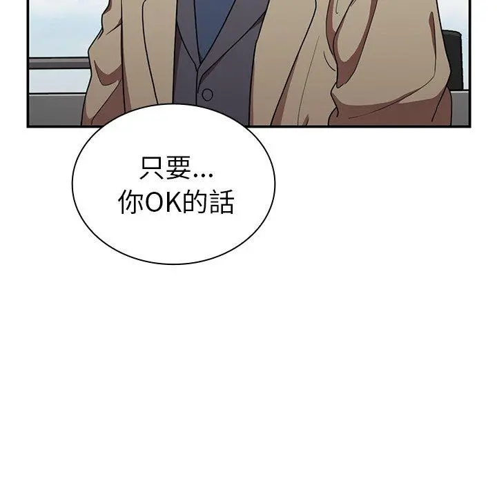 邻居的逆袭 第47话 第113页