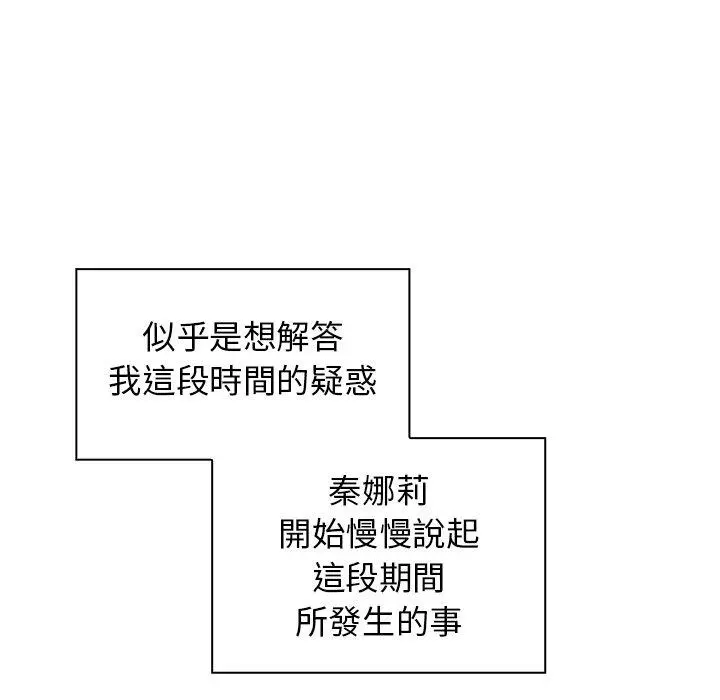 邻居的逆袭 第47话 第49页