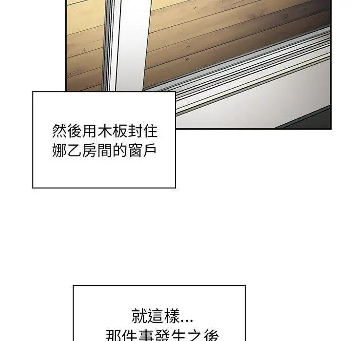 邻居的逆袭 第47话 第9页