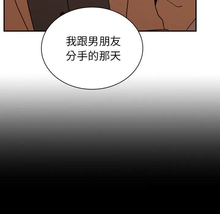 邻居的逆袭 第47话 第103页