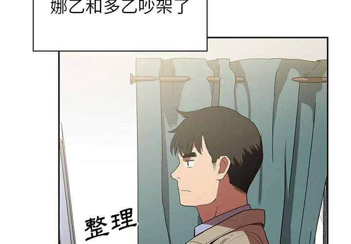 邻居的逆袭 第47话 第4页