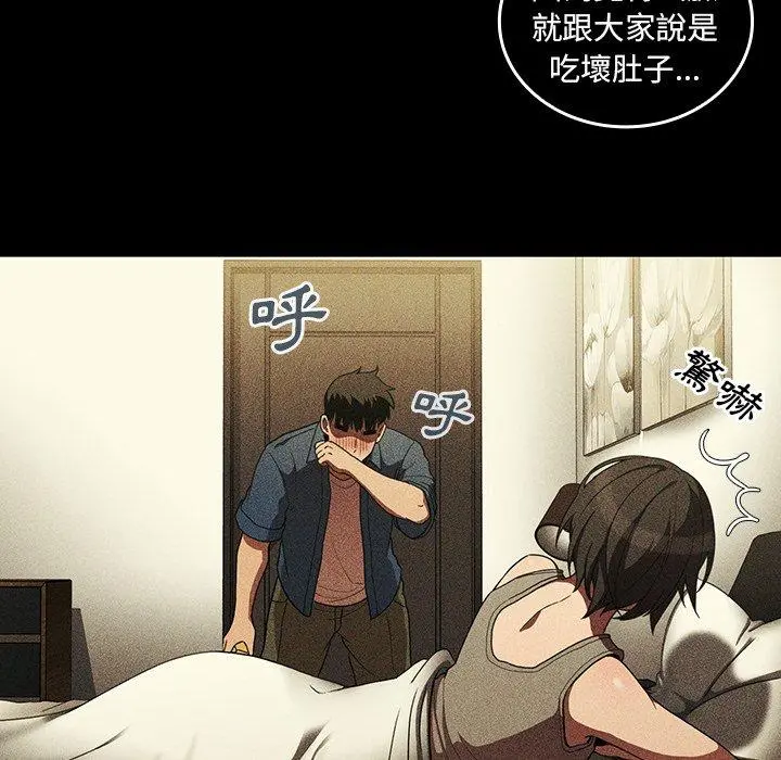 邻居的逆袭 第47话 第88页