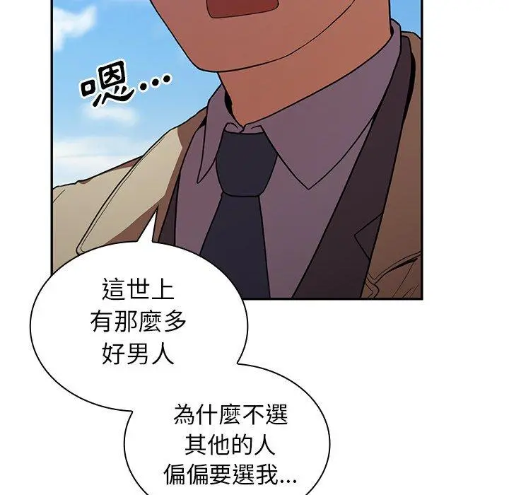 邻居的逆袭 第47话 第75页