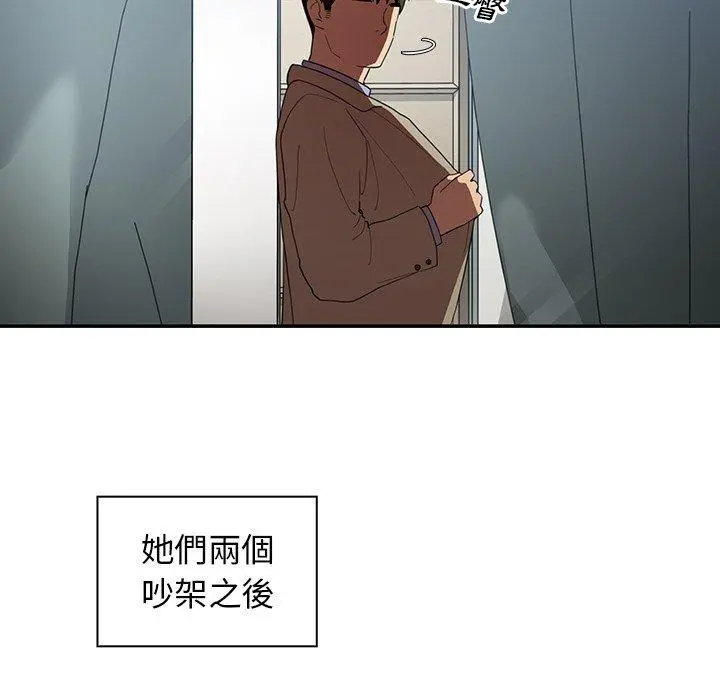 邻居的逆袭 第47话 第7页
