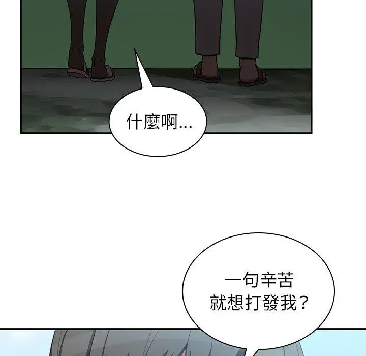 邻居的逆袭 第47话 第57页