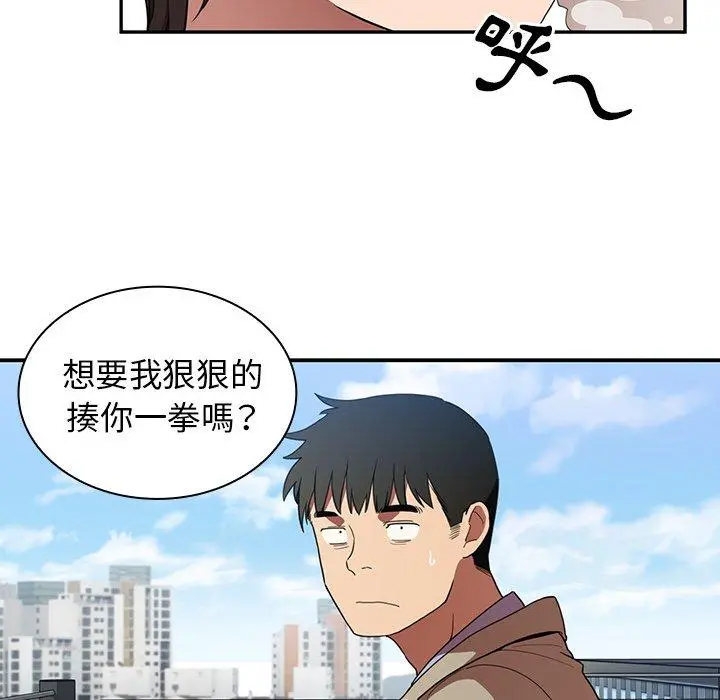 邻居的逆袭 第47话 第39页