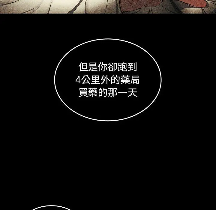 邻居的逆袭 第47话 第89页