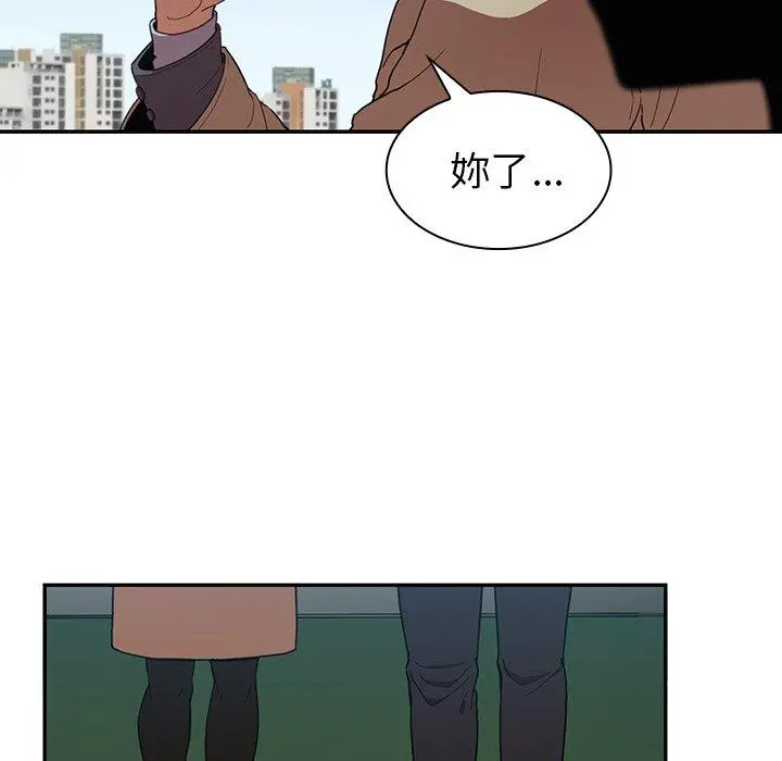 邻居的逆袭 第47话 第56页
